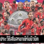 bayern-munich-club-history