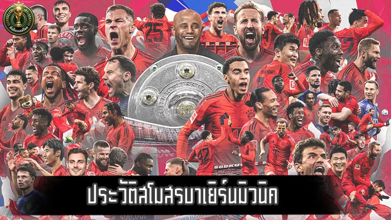 bayern-munich-club-history