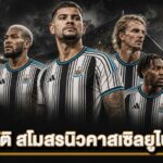 หน้าปกบทความประวัติสโมสรนิวคาสเซิล ยูไนเต็ด