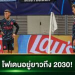 ฟิล โฟเดน ต่อสัญญาแมนเชสเตอร์ ซิตี้ถึงปี 2030