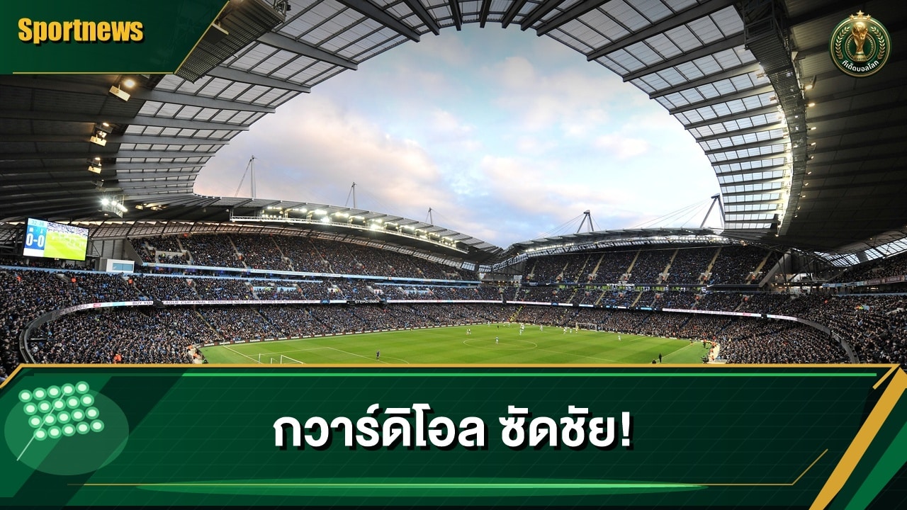 เอติฮัด สเตเดียมพร้อมกรอบข่าว Sportnews สำหรับข่าวแมนฯ ซิตี้แซงชนะบอร์นมัธ 2-1