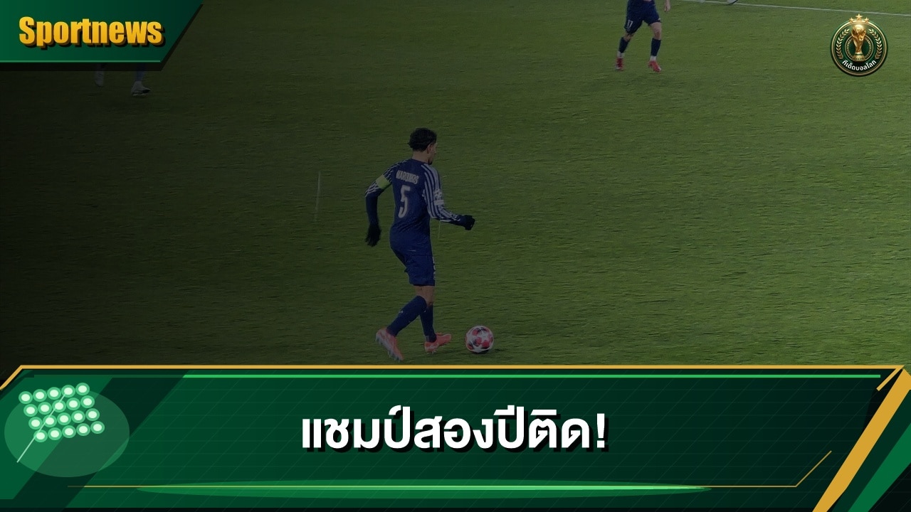 มาร์กินญอส กัปตันทีมปารีส แซงต์-แชร์กแมงในเกมยุโรป
