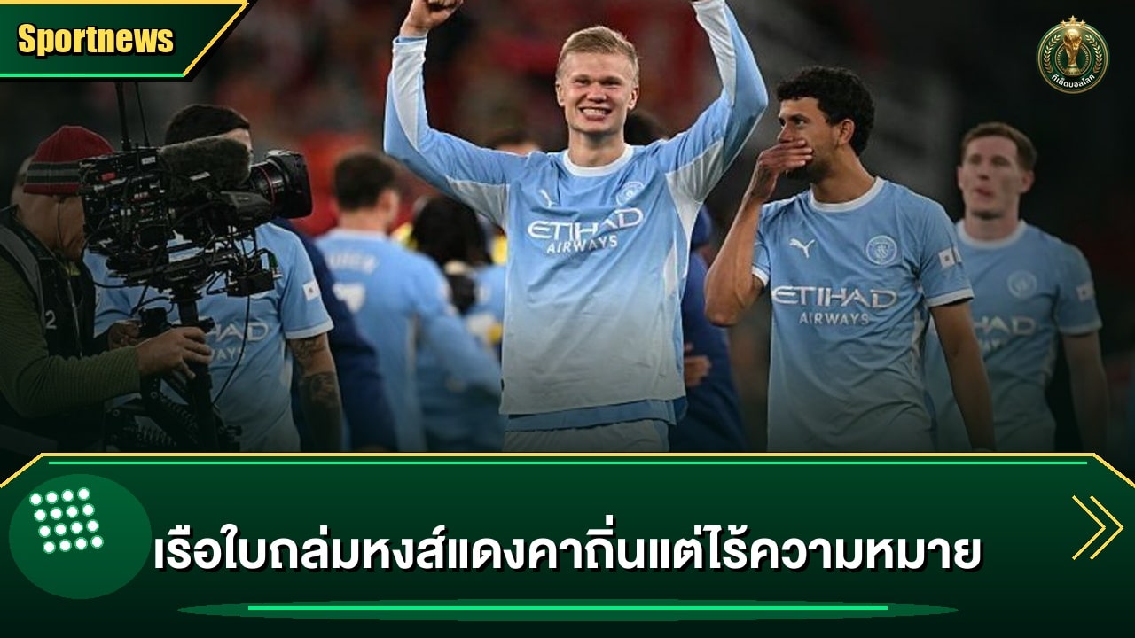เรือใบถล่มหงส์แดงคาถิ่นแต่ไร้ความหมาย